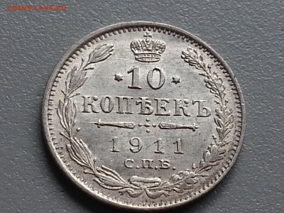 10 Копеек 1911 года 15.09.14- 22-00 Время Московское - 20140910_100709