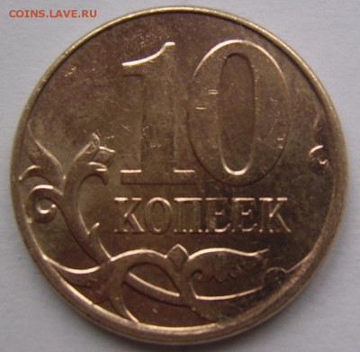 Полный раскол("тройник") 10 коп. 2014 до 12.09 21-00 - 11 Тройник 10 2014 обратная