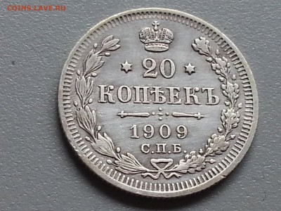 20 Копеек 1909 года 15.09.14- 22-00 Время Московское - 20140910_101156