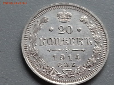 20 Копеек 1914 года 15.09.14- 22-00 Время Московское - 20140910_101233
