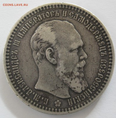 1 РУБЛЬ 1893г. до 23:00, 15.09.14 - 1