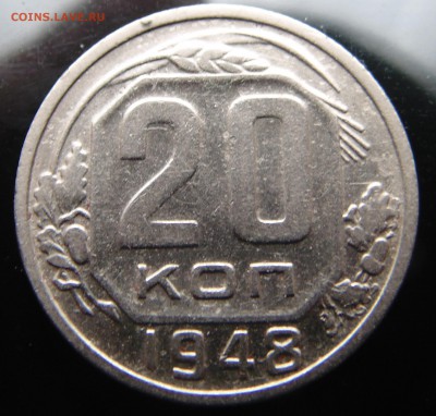 20 коп 1948 оценка - DSC02256.JPG