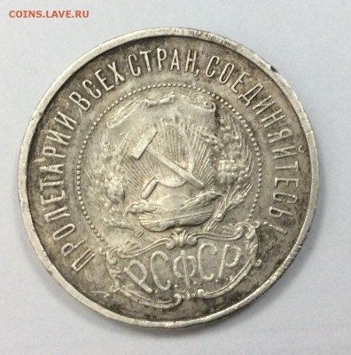 50 копеек 1922 г. ПЛ подлинность - image