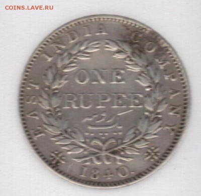 Ag Брит.Индия рупия 1840 в слабе до 15.09 в 22ч (9877) - 5-сл-инд1