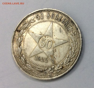 50 копеек 1922 г. ПЛ подлинность - image