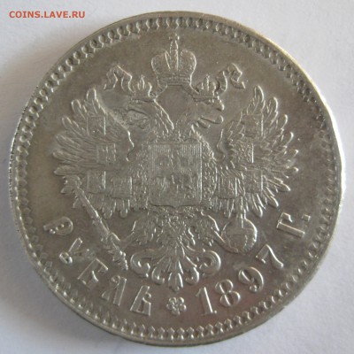 1 рубль 1897г. ** до 23:00, 15.09.14 - 8