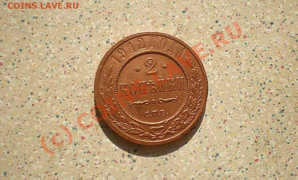 2 коп 1912-13-15г до13.04.10.22-00 - P4110129_thumb