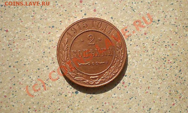 2 коп 1912-13-15г до13.04.10.22-00 - P4110125 (2)_thumb