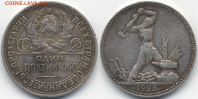 50 коп. 1925 П.Л 2 шт. - 1925_1