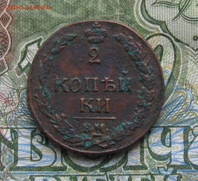 2 копейки 1811г.км пб,кладовая.до15.09. 22-30 по Мск. - IMG_2669.JPG
