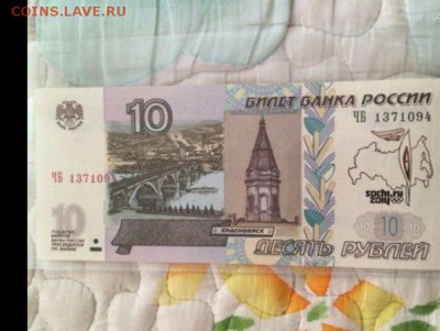 10 рублей с каким-то штампом Сочи 2014 - соч