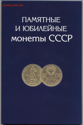 Карт. планшет Пам. и юб. Монеты СССР Новый - Scan-140911-0001