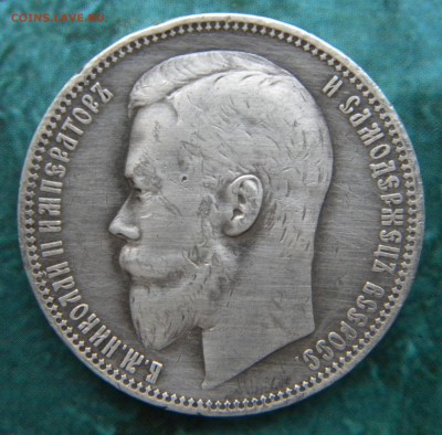 Рубль 1896, 1897, 1900 и 50коп 1895, 1899гг - Изображение 001