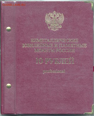 Альбом "Альбо Нумисматико" Pro для БиМ с шубером НОВЫЙ - Scan-140911-0003
