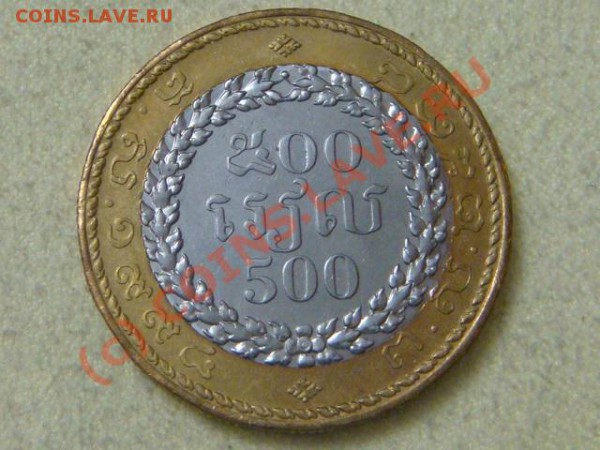 -v-Камбоджа 500 риель 1994г.(бимет)-3 до16.04(21.00) - DSC04502.JPG