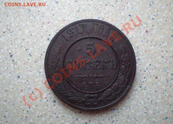 5 коп 1911 до13.04.10.22-00 - P4110189_thumb