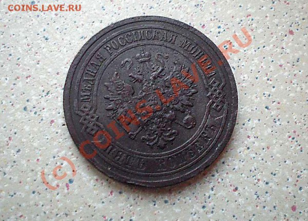 5 коп 1911 до13.04.10.22-00 - P4110194_thumb