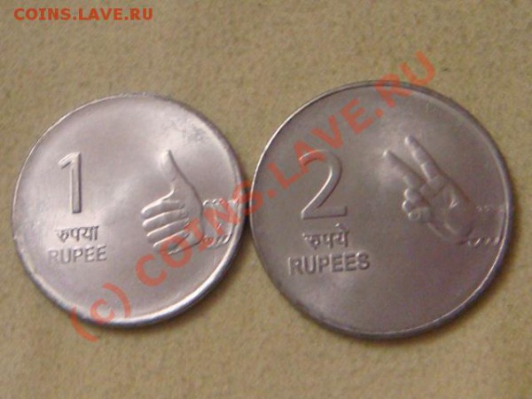 -v-Индия 1и2 рупии(Пальцы) до 16.04(21.00) - DSC04507.JPG