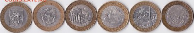 6 монет 10 рублей биметалл юбилейка на оценку - IMG (4)