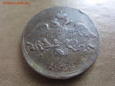2 КОПЕЙКИ 1836 Г. С.М. - инкуз - ДО 15.09.2014 В 22.30 - IMG_0032.JPG