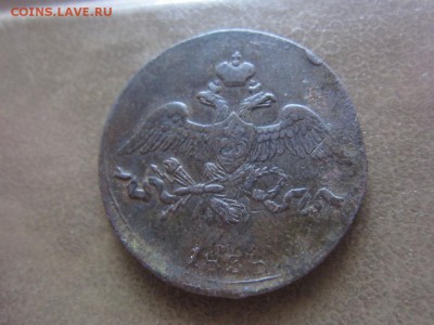 2 КОПЕЙКИ 1836 Г. С.М. - инкуз - ДО 15.09.2014 В 22.30 - IMG_0024.JPG