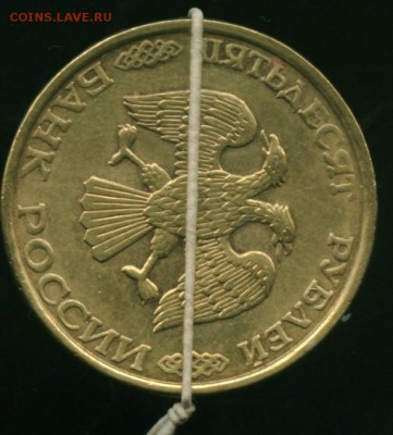 50 руб 1993г. СПМД, поворот до 16.09.2014 23-00мск - Копия 111_cr_cr