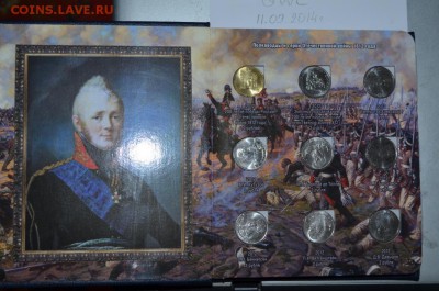 1812 год в альбоме - DSC_0337.JPG