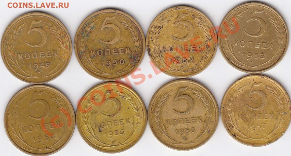5 копеек 1949,50,52-57. До 15.04.10 в 22.00 по Москве. - 5 к лот 1