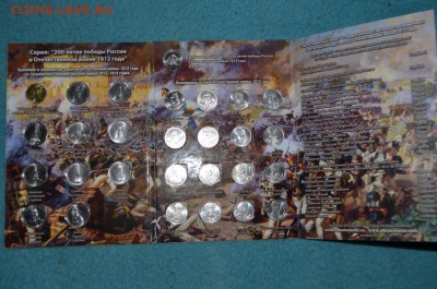 1812 год в альбоме  №3 - DSC_0161.JPG