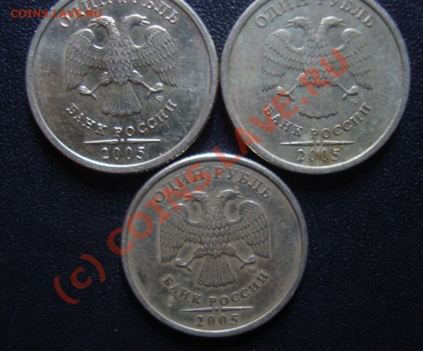 1 рубль 2005 год - DSC01504.JPG