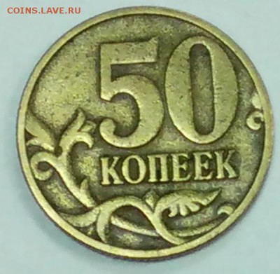 50 копеек 1997 года.Залом буквы - IMG_20140911_181512