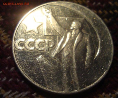 Рубль 1967 год 50 лет Октября - 334
