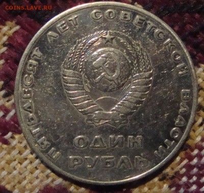 Рубль 1967 год 50 лет Октября - 332