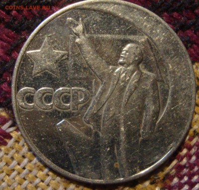 Рубль 1967 год 50 лет Октября - 331