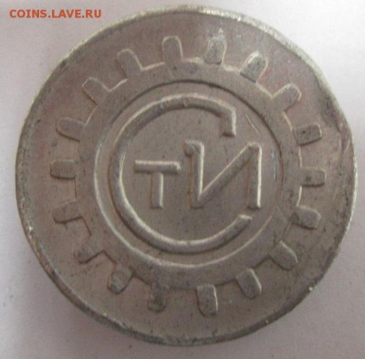 СТИ, Лейпцигская ярмарка, 1969 (алтайский). Предпродажная - СТИ-1