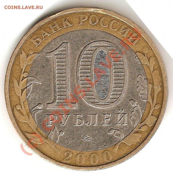 10 руб политрук ммд надпись - 10 р политрук ммд рев