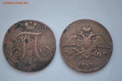 2к. 1797г.  и 5к. 1837г. на отценку. - DSC_1956.JPG