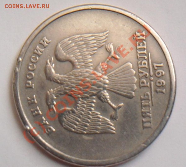5 рублей 1997 спмд поворот 90гр.до 11.04.10г. 21:00мос - Фото0432