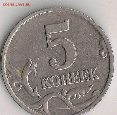 5 копеек 2002 шт.Г по Ю.К. - сканирование0003