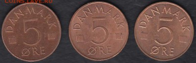 Дания 1975, 1981, 1987 до 12.09.2014 22-00 - Дания 5 эре 3 монеты а