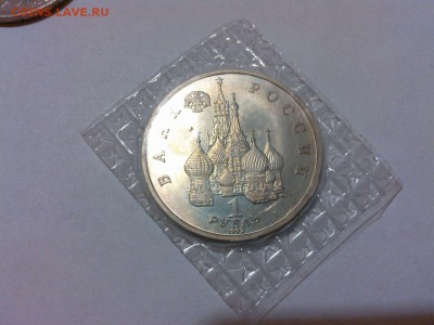 1 рубль, Колас, в запайке - IMG_20140911_210057_thumb