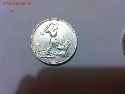 50 копеек 1924г. - IMG_20140911_205224_thumb