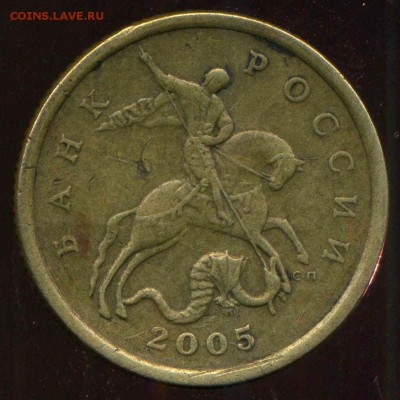 50 копеек 2005 г сп. 2.32 Б1? - img047