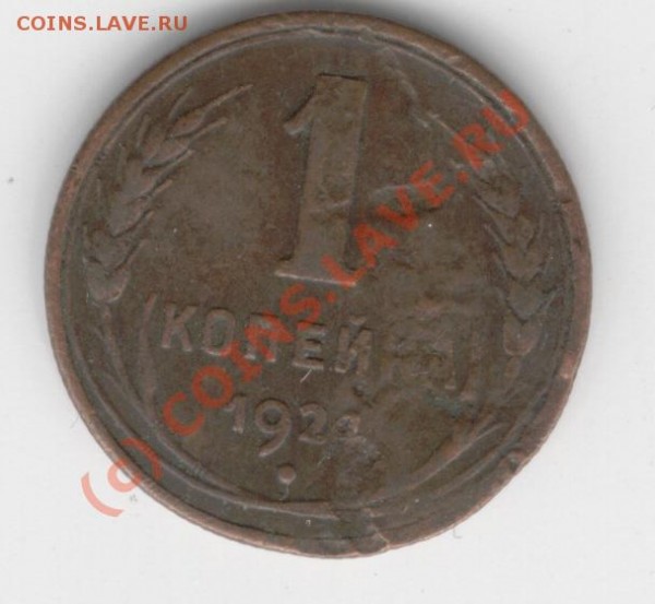 1к. 1924г.Оценить. - Изображение 567