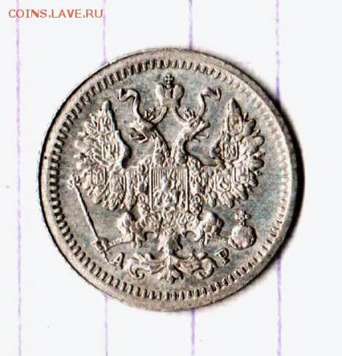 5 коп. 1905г. до 17.09.14. в 22:00. - 5коп.1905.