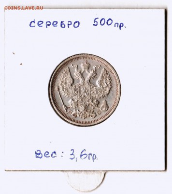 10 и 20 коп. 1916г. до 17.09.14. - 20коп.