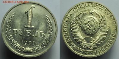 1 рубль 1991г. М - заор штемпеля? - 1руб_брак_1