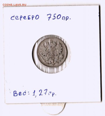 25 п. 1901и 1916гг.+50пенни 1916г. до 17.09.14. - 25 пенни.1901.