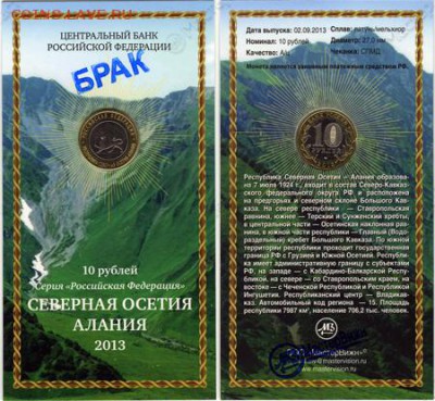 10 руб. Алания гурт Сочи и Перепись, в буклетах Мастервижн - Алания
