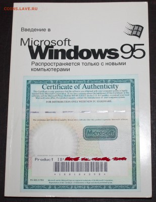 Лицензия Windows 95 с бонусами до 16.09 22:00 - IMG_3899.JPG